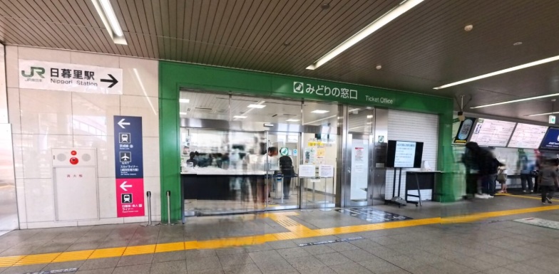 JR日暮里駅のみどりの窓口